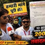 10 साल से नक्सल मोर्चे पर डटे 200-250 पुलिस अधिकारियों के तबादले की मांग, DGP से 30 जून को मिलेगा कर्मचारी संघ addtext 06 26 03.32.19