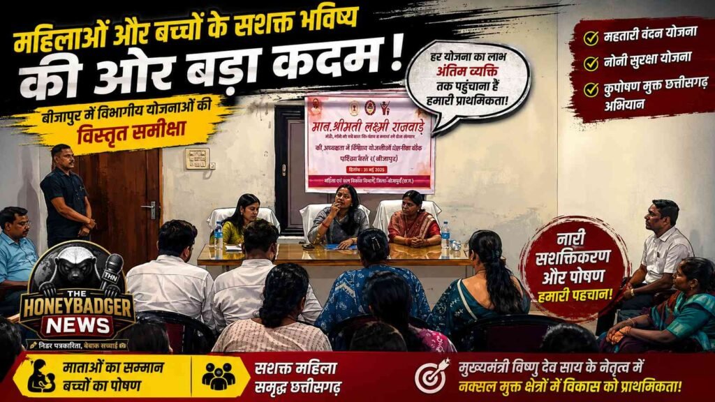 महिला एवं बाल विकास मंत्री लक्ष्मी राजवाड़े ने बीजापुर में की विभागीय योजनाओं की समीक्षा, पोषण और महिला सशक्तिकरण पर दिया जोर addtext 06 28 12.29.55