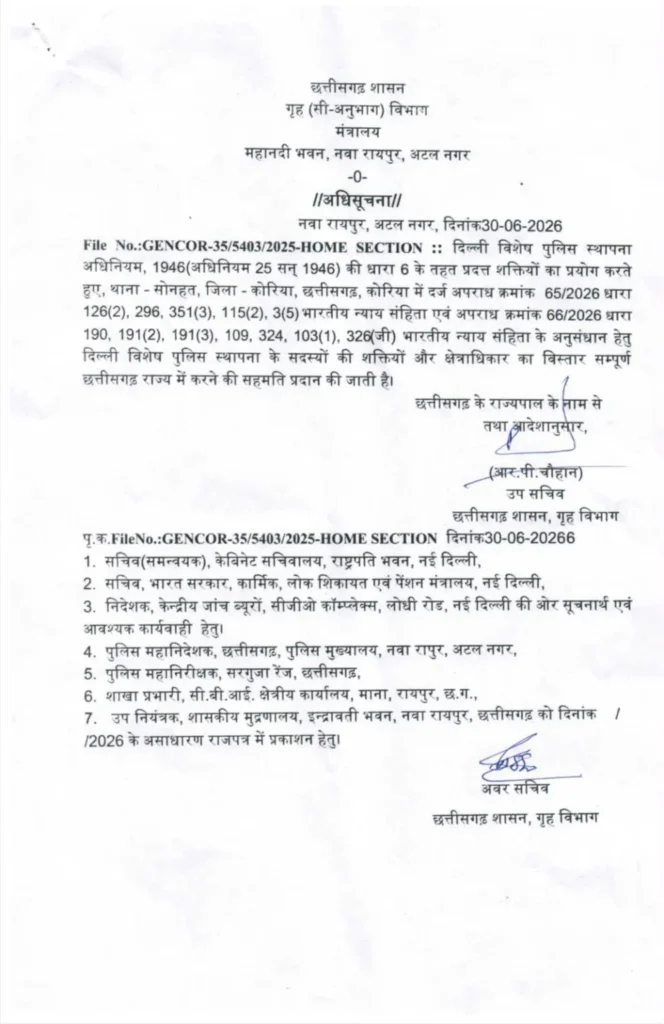 छत्तीसगढ़ के चर्चित कोरिया ट्रिपल मर्डर केस में CBI जांच के आदेश,भाजपा नेता सहित तीन लोगों को जलाया गया था जिंदा… cbi
