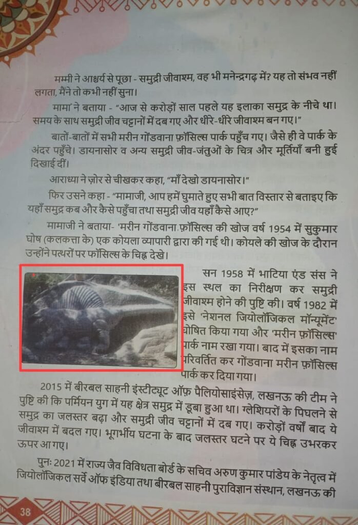SCERT की किताब में चमकी खैरागढ़ की कला, कक्षा 8वीं के विद्यार्थी पढ़ेंगे धरम-मनीषा की बनाई शैल-कलाकृतियां 17853886445337451805105714589875