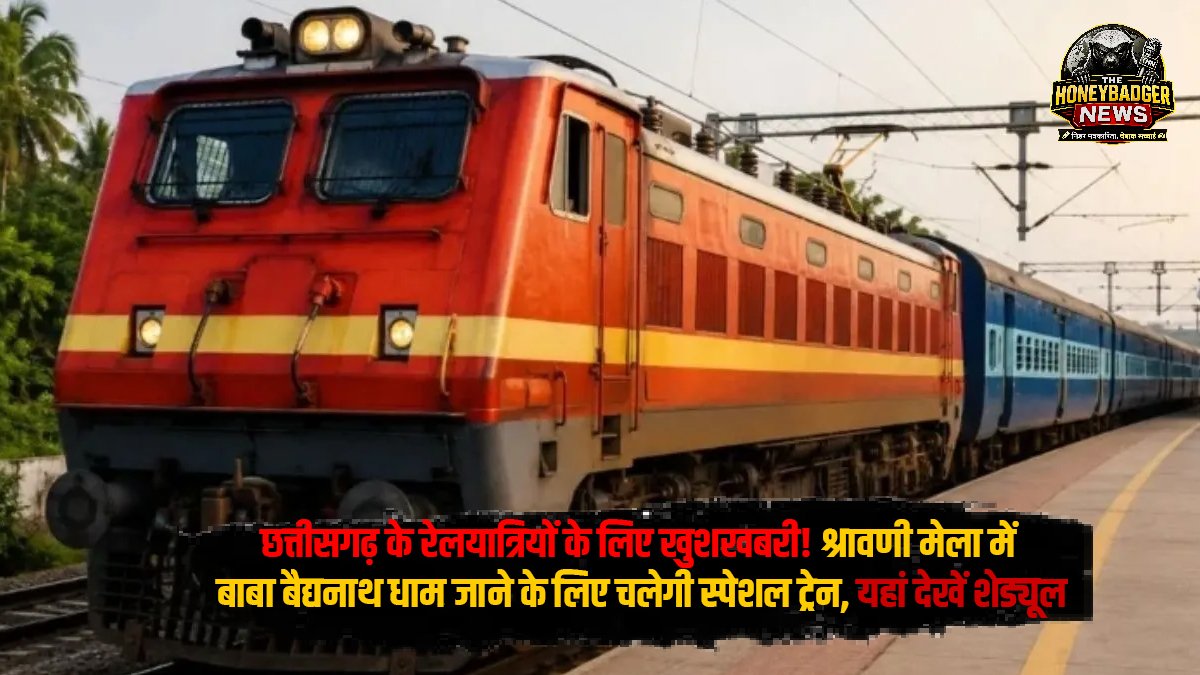 बाबा बैद्यनाथ धाम जाना हुआ आसान, चलेगी स्पेशल ट्रेन ggjgjg