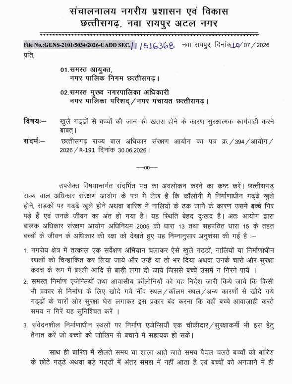 Raipur News खुले गड्ढों पर होगा एक्शन नगरीय प्रशासन विभाग ने जारी किए आदेश image
