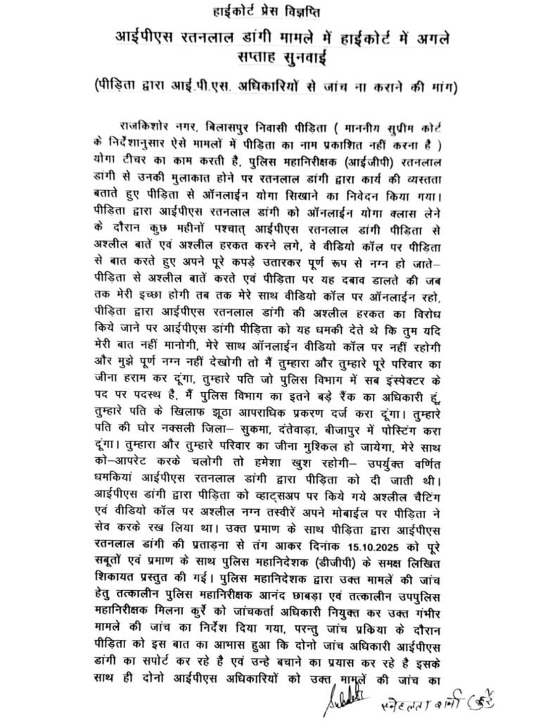 Ips रतनलाल डांगी मामले में “न्याय की लड़ाई जारी है, पीड़िता ने हाईकोर्ट का दरवाजा खटखटाया।” 1000101181