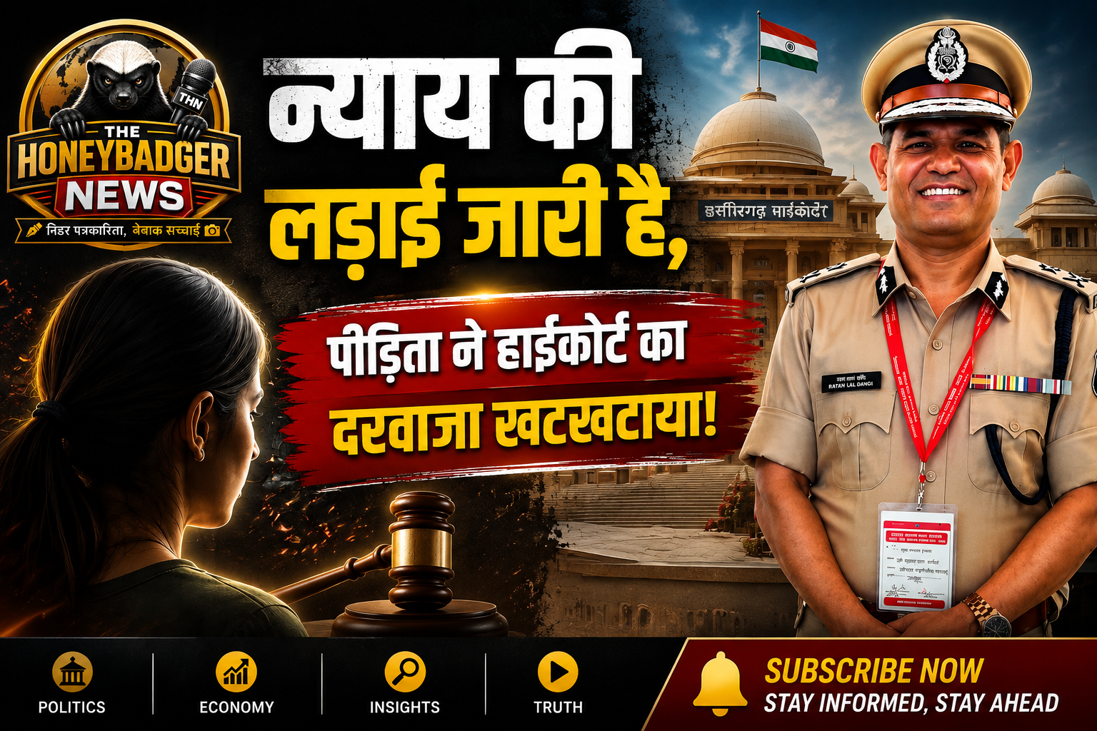 Ips रतनलाल डांगी मामले में “न्याय की लड़ाई जारी है, पीड़िता ने हाईकोर्ट का दरवाजा खटखटाया।” file 00000000311c820883ba88e1275cb362