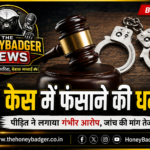 अंबिकापुर में जमीन सौदे का विवाद, महिला से 26.80 लाख की धोखाधड़ी और धमकी का आरोप file 00000000505882119a9dfaf8d3605739