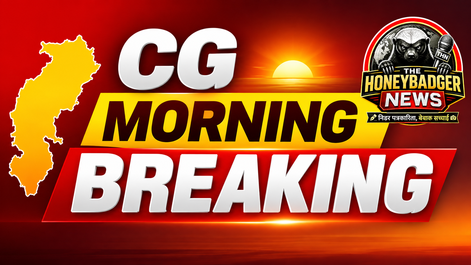 CG Morning breaking : CM साय आज BJP किसान मोर्चा की बैठक में होंगे शामिल file 000000008e7481fabd17e2ed8d4bbd9f