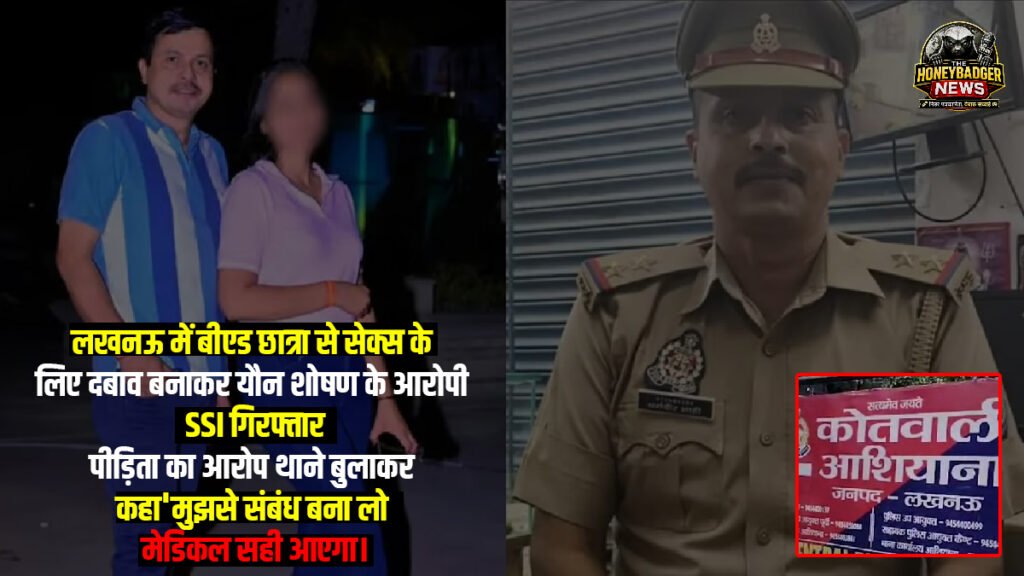 लखनऊ में बीएड छात्रा से सेक्स के लिए दबाव बनाकर यौन शोषण के आरोपी SSI गिरफ्तार, पीड़िता का आरोप- थाने बुलाकर कहा, 'मुझसे संबंध बना लो, मेडिकल सही आएगा।' image 2026 07 14t191849.120 1 1 1