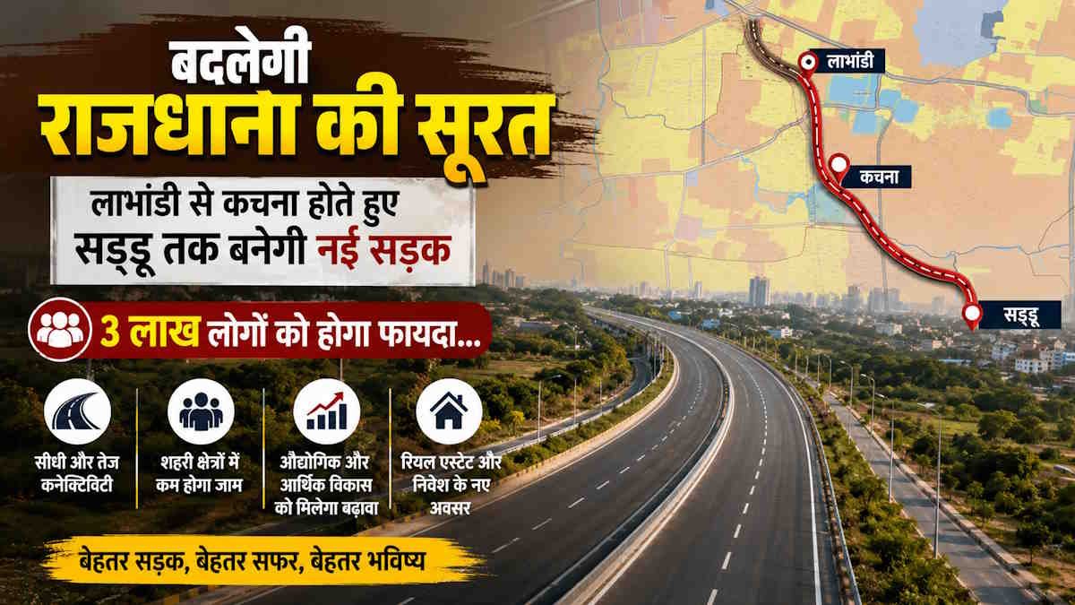 लाभांडी से कचना होते हुए सड्डू तक बनेगी नई सड़क, 3 लाख लोगों को होगा फायदा… kachna