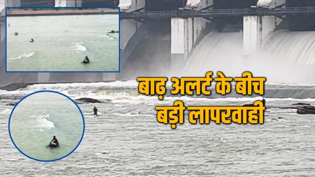 अलर्ट के बीच बड़ी लापरवाही, गंगरेल डैम के मुहाने पर जान जोखिम में डालकर मछली पकड़ रहे लोग, सुरक्षा पर उठे सवाल major negligence amidst flood alert (1)