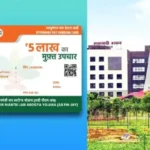 आयुष्मान योजना में मनमानी पर सख्ती! अस्पतालों में लगेंगे बीमारियों का रेट बोर्ड, पढ़ें स्वास्थ्य विभाग के नए निर्देश webp 70 768x432